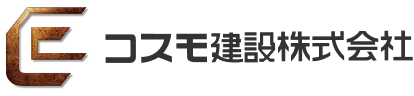 コスモ建設株式会社