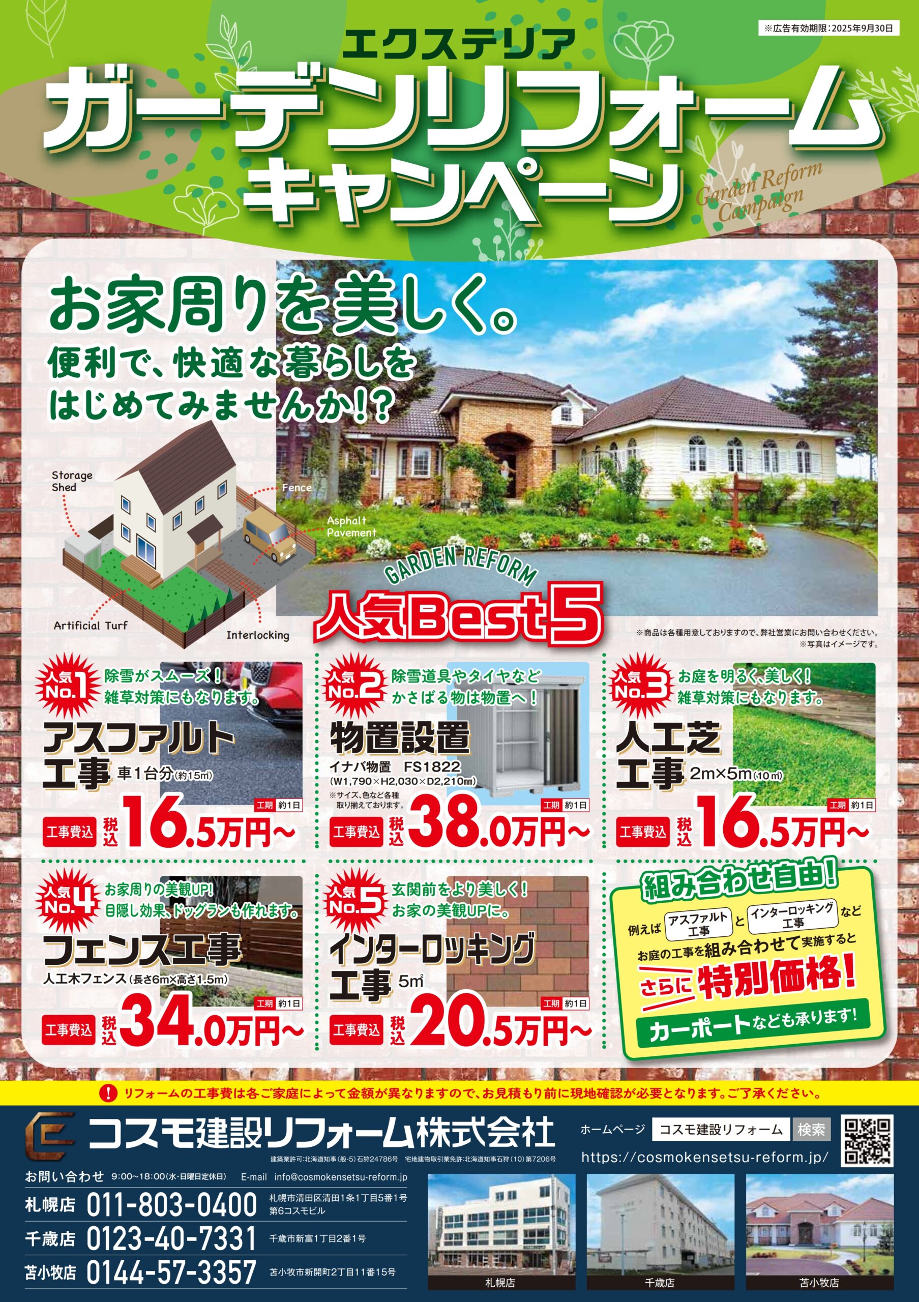 エクステリア ガーデンリフォームキャンペーン！｜2025.9.30まで