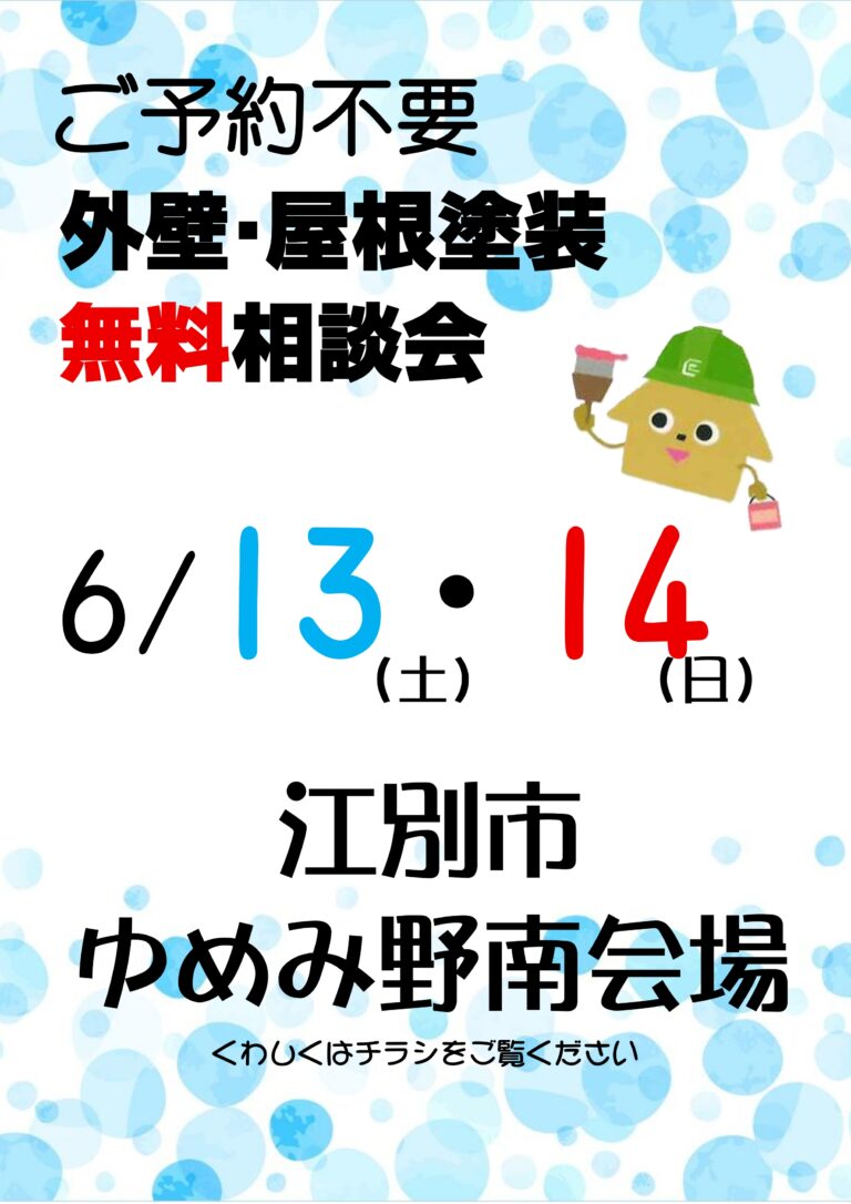 実際の施工現場を公開中！リフォーム無料相談会｜2026.6.13～14